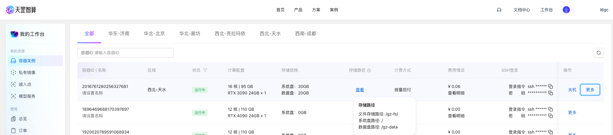 存储挂载路径