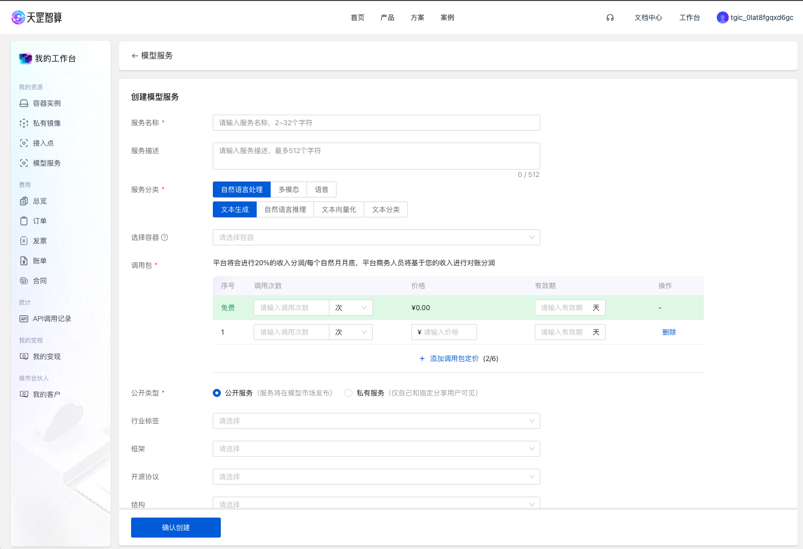 创建界面配置