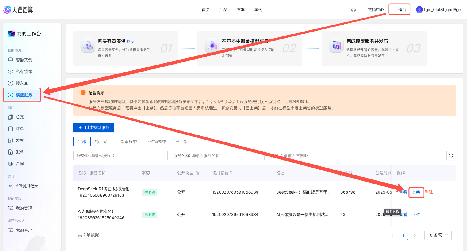 上架操作