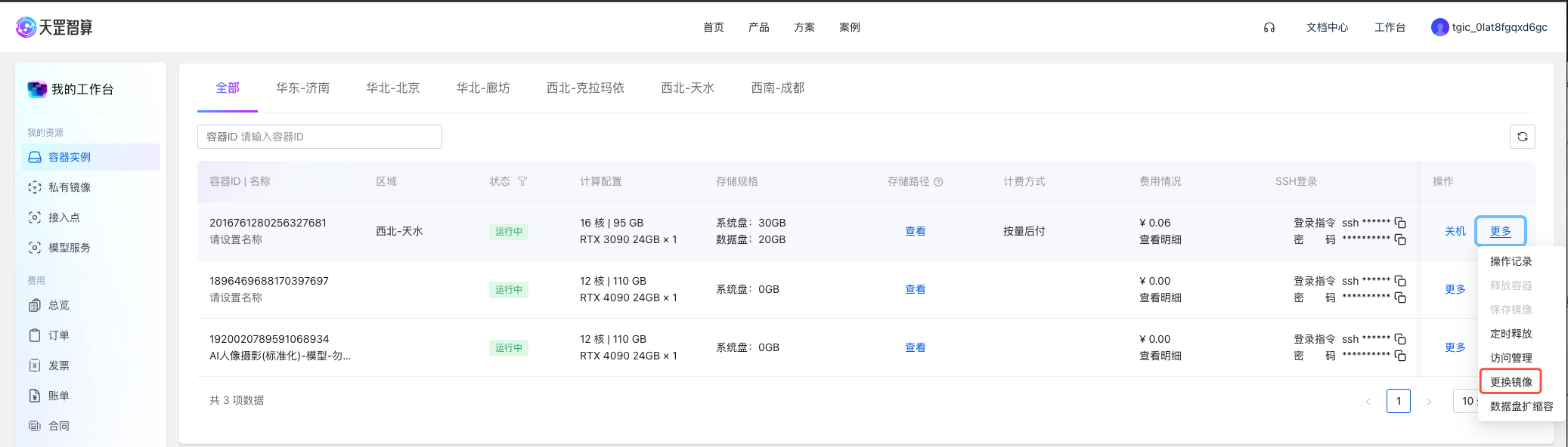 选择镜像类型