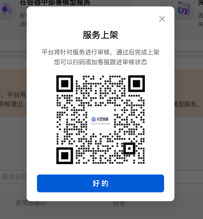 上架确认
