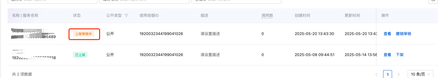上架审核中