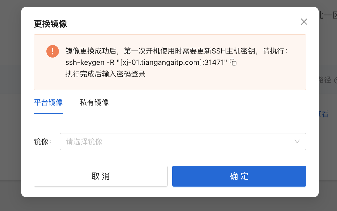 选择私有镜像