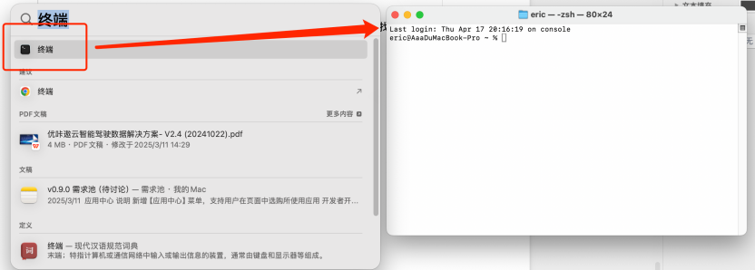 macOS 启动台终端