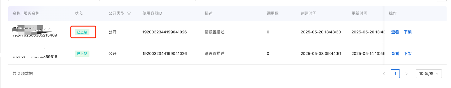已上架状态