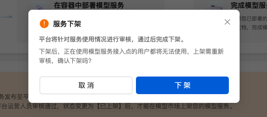 下架确认