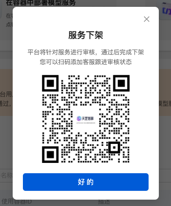 下架审核中