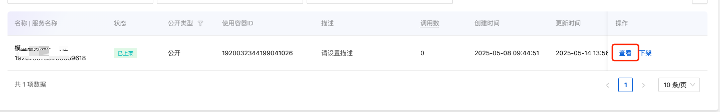 查看按钮