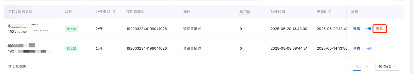 删除操作