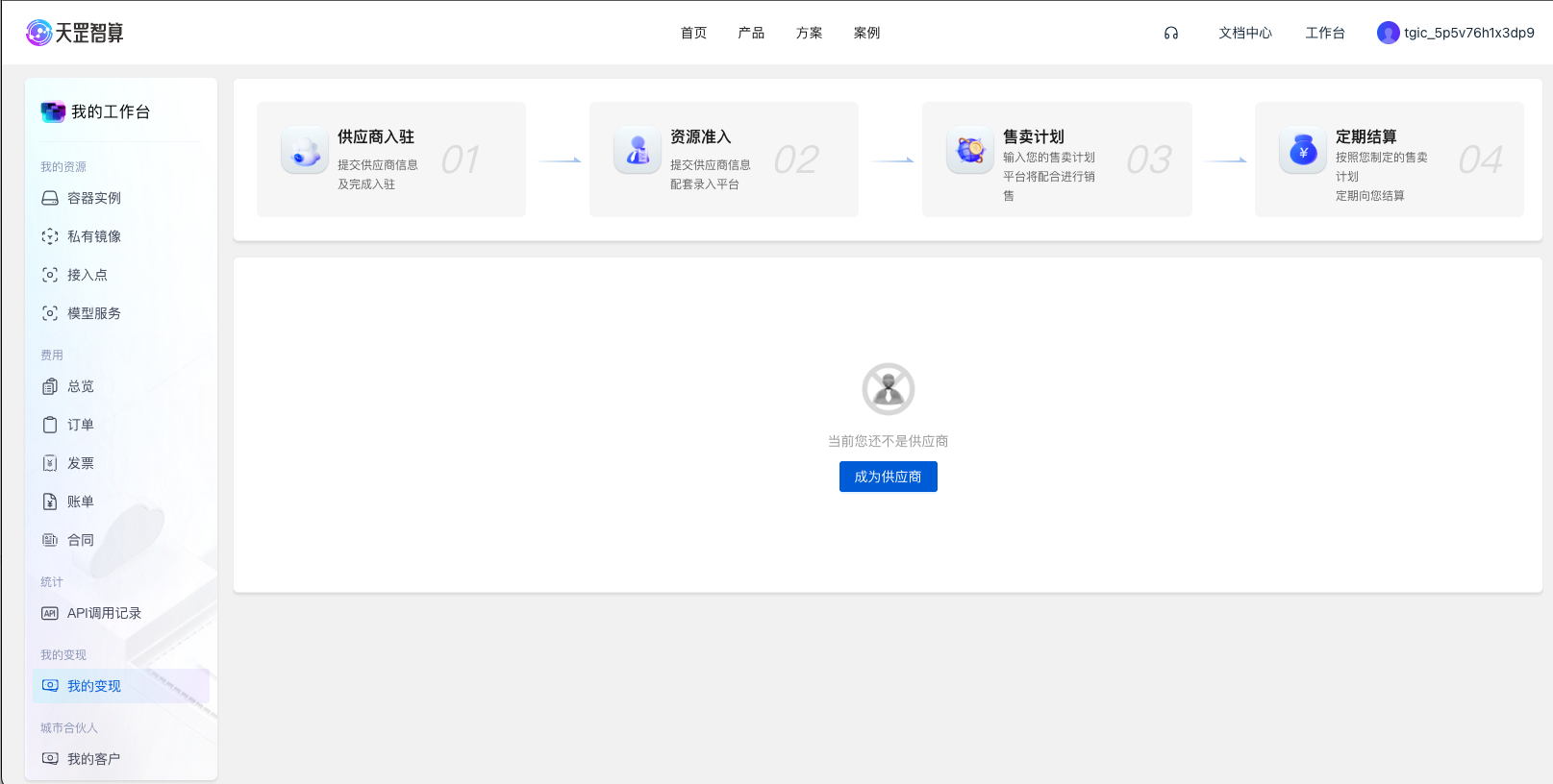 我的变现