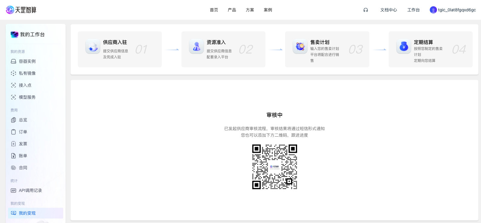 审核中
