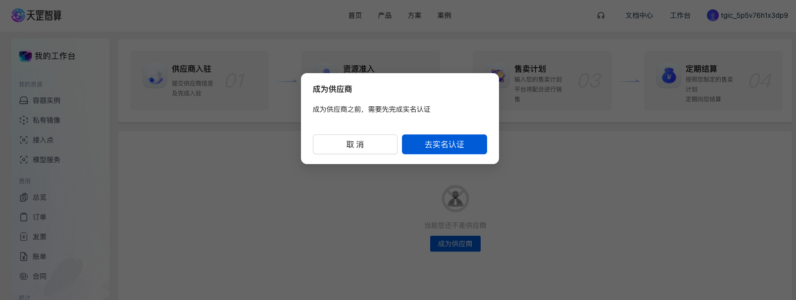 实名认证