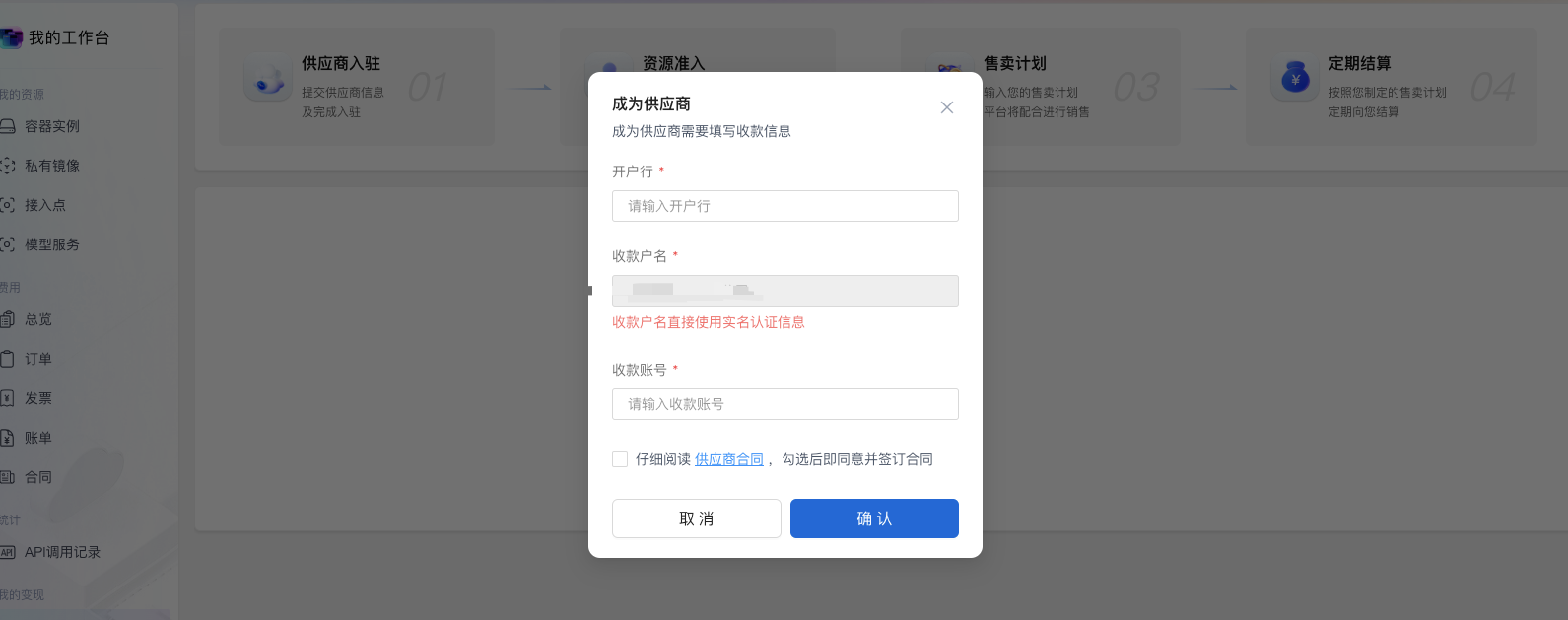 成为供应商1