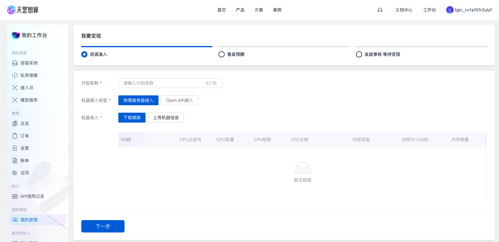 发起变现计划2