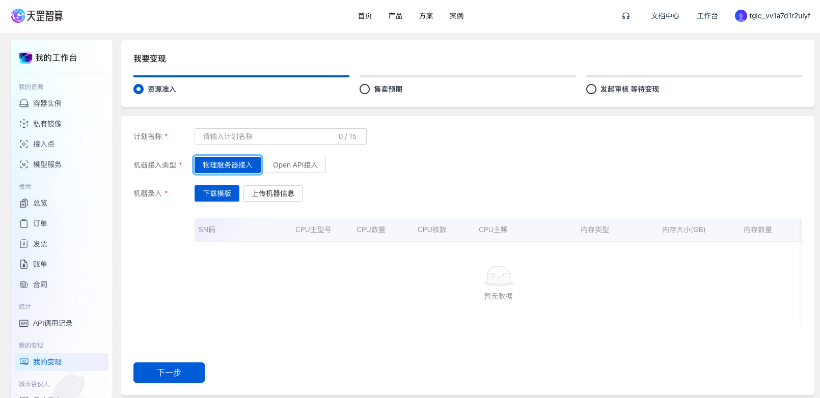 物理服务器接入