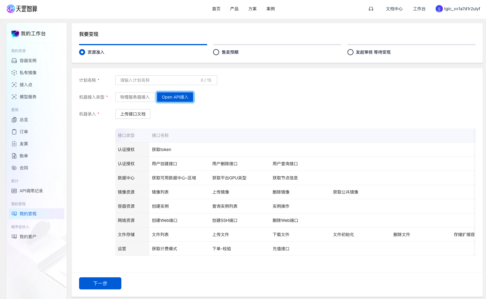 Open API接入