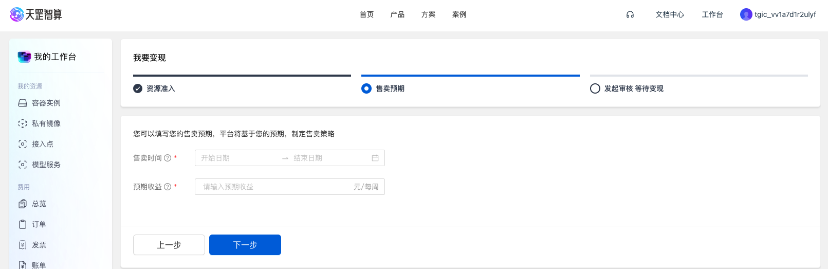 售卖预期