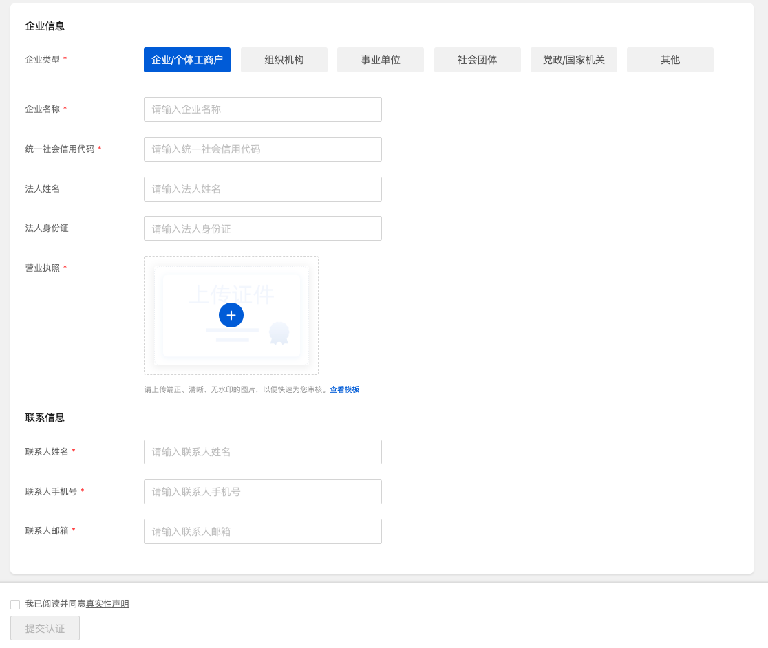 实名认证页面