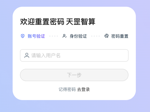输入用户名