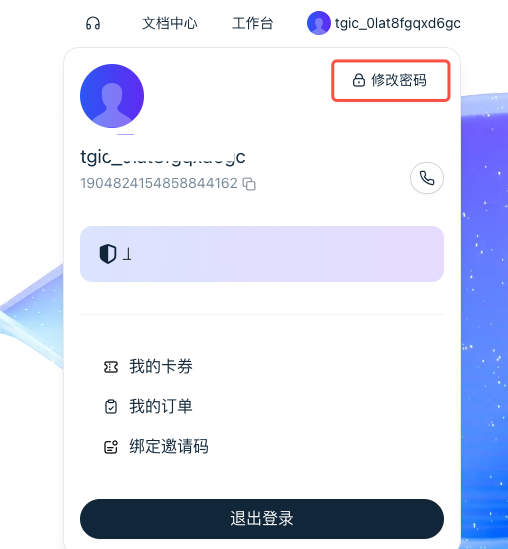 修改密码入口