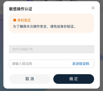 修改密码认证