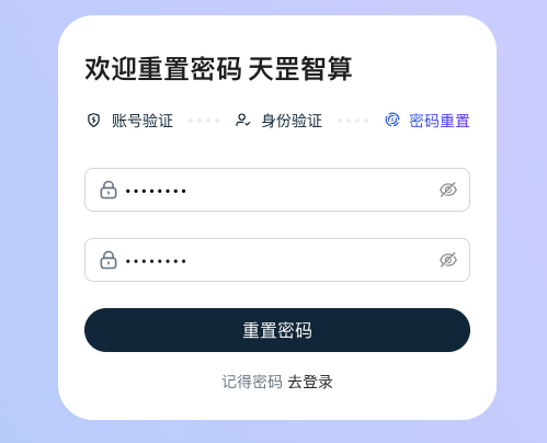 设置新密码